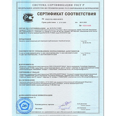 Манжета герметизирующая Сертификат