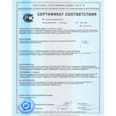 Скальный лист Сертификат