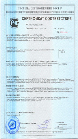 Сертификат скальный лист СЛ, СЛП